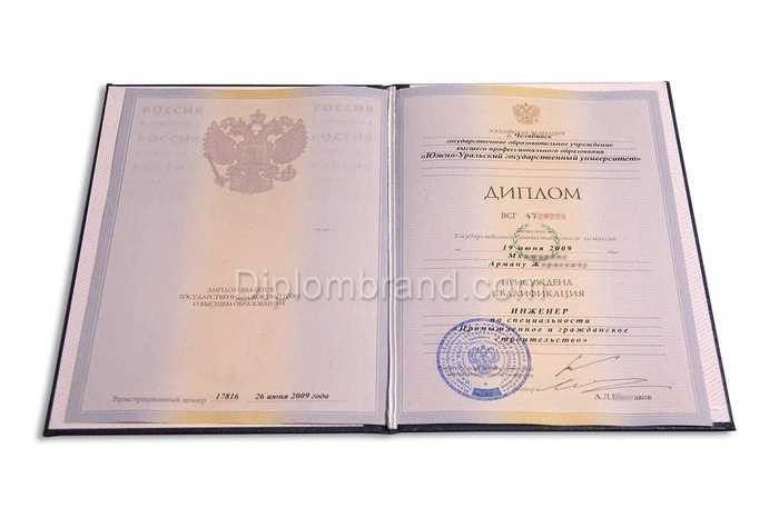 Диплом специалиста с 2004 по 2009 годы Бланк Гознак (Образец)